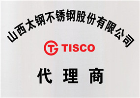 不锈钢代理商